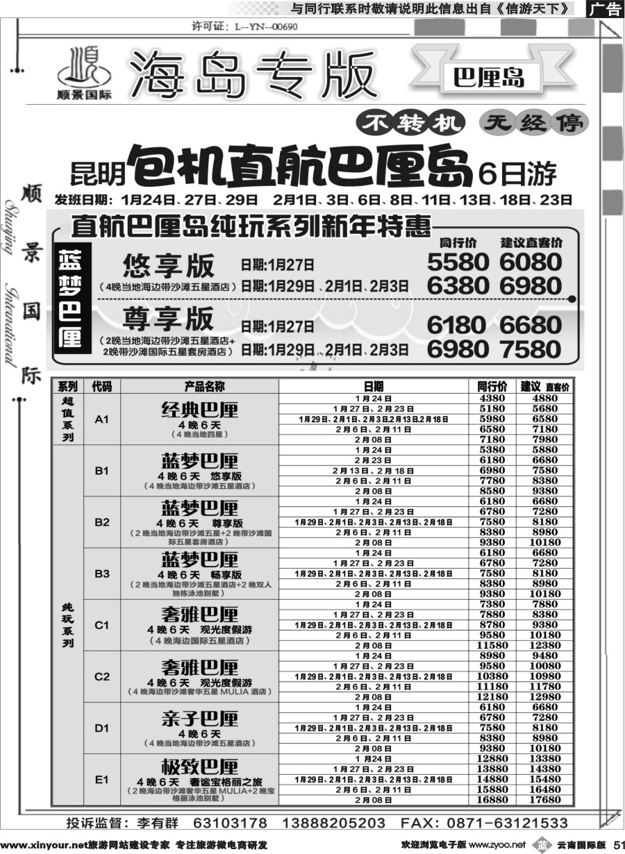 b051 顺景国际（粤港风情）-巴厘岛、沙巴、帕劳、斐济专线-巴厘岛计划 _1