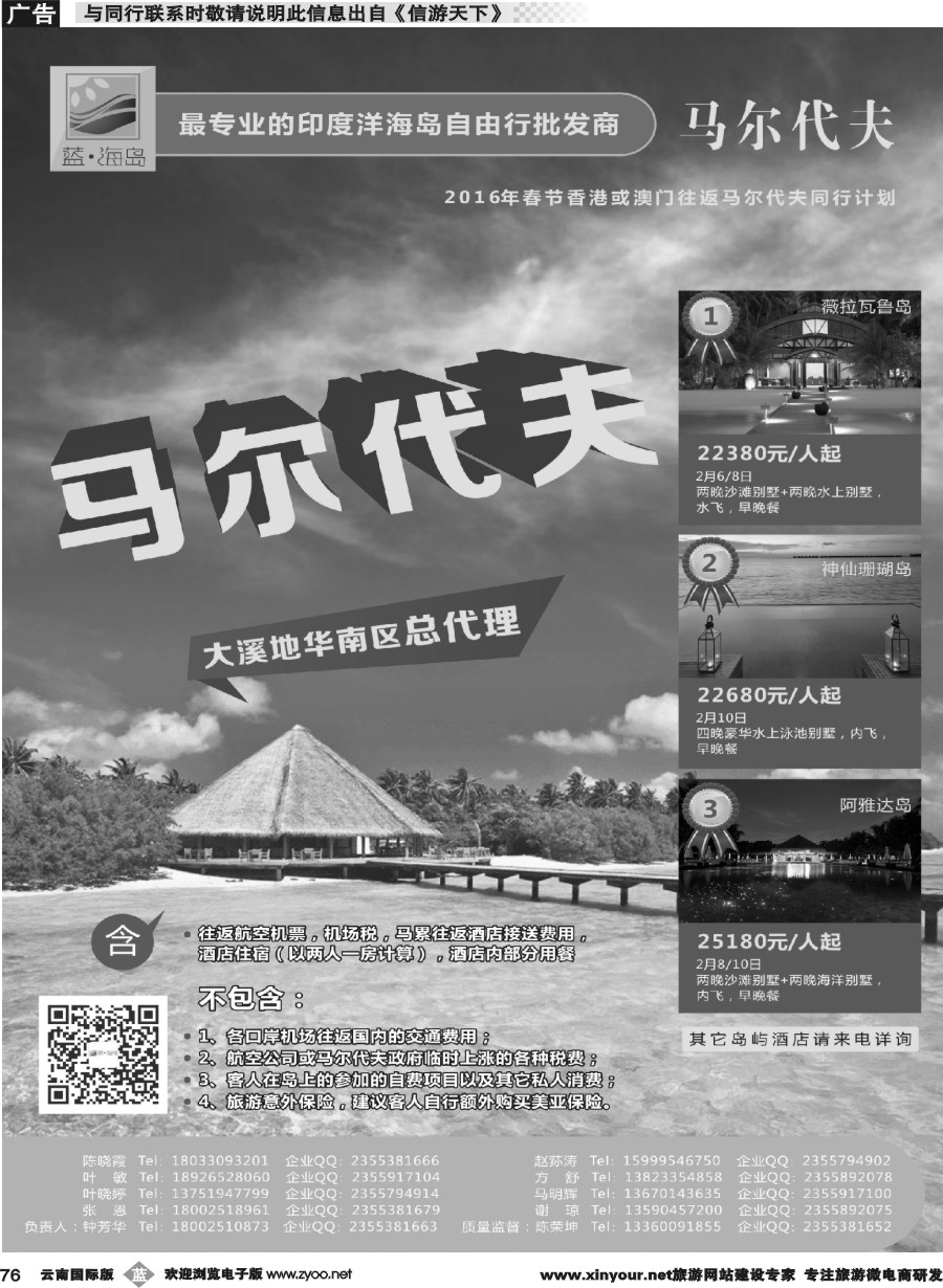 b076 蓝海岛-马尔代夫(18)