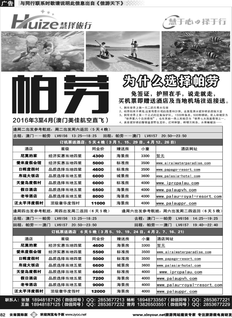 b082 帕劳最新计划——慧择旅行