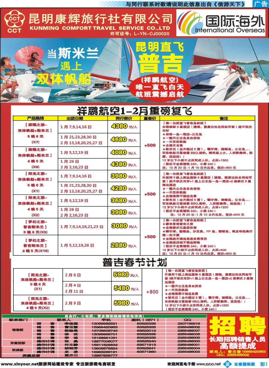 彩b001 昆明康辉309-国际海外-昆明直飞普吉｛10328｝