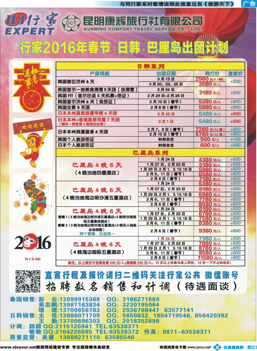 彩b021 昆明康辉（烟草）-行家·东南亚专线2 _1