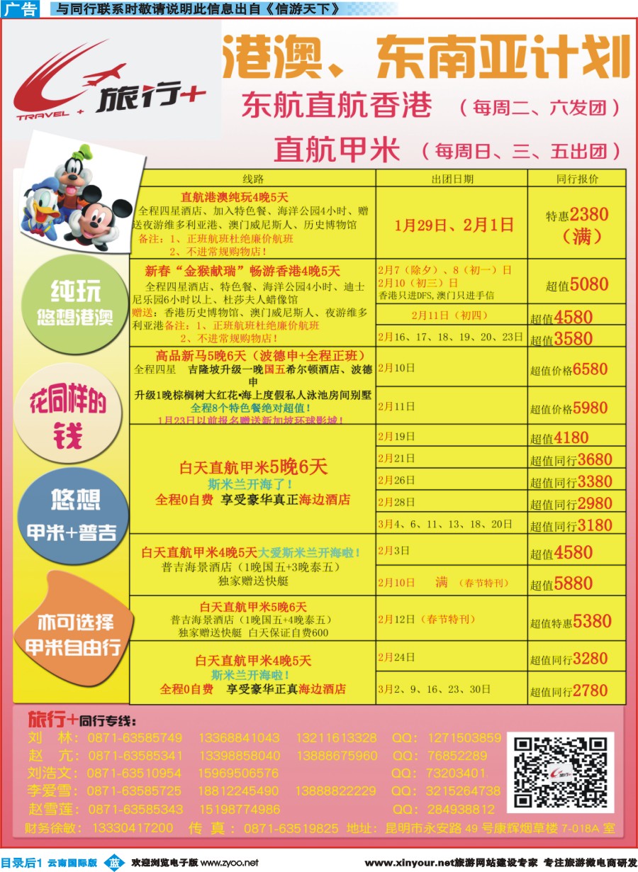彩b目录后1 昆明康辉-旅行+港澳专线彩