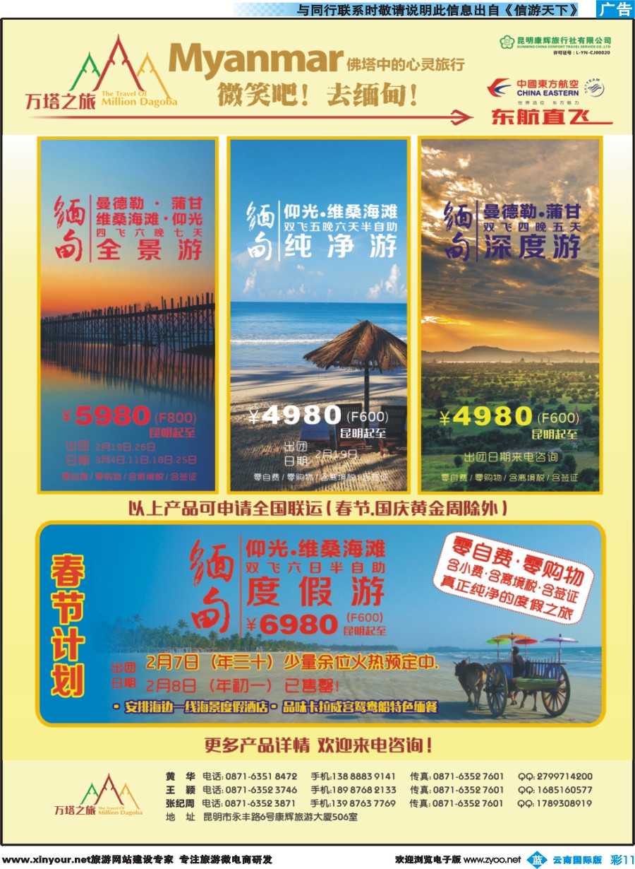 彩b011 昆明康辉506-万塔之旅-缅甸专线｛08929｝