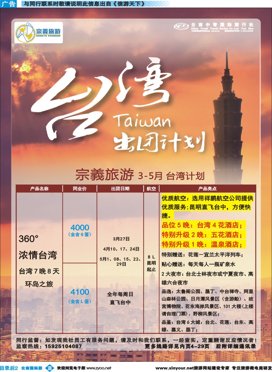 彩b目录后2 云南中青国旅-宗義旅游-360°浓情台湾 