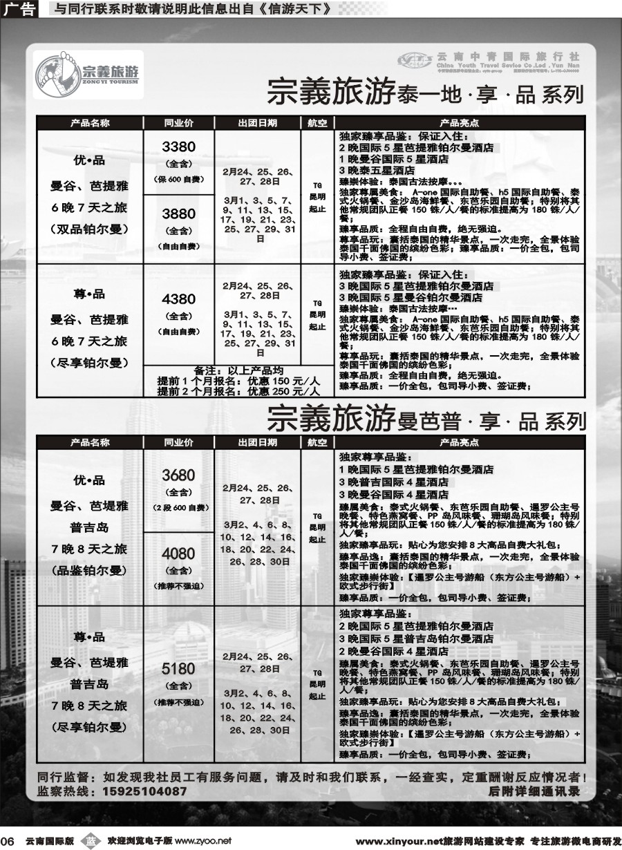 b006 云南中青国旅-宗義旅游-东南亚专线 