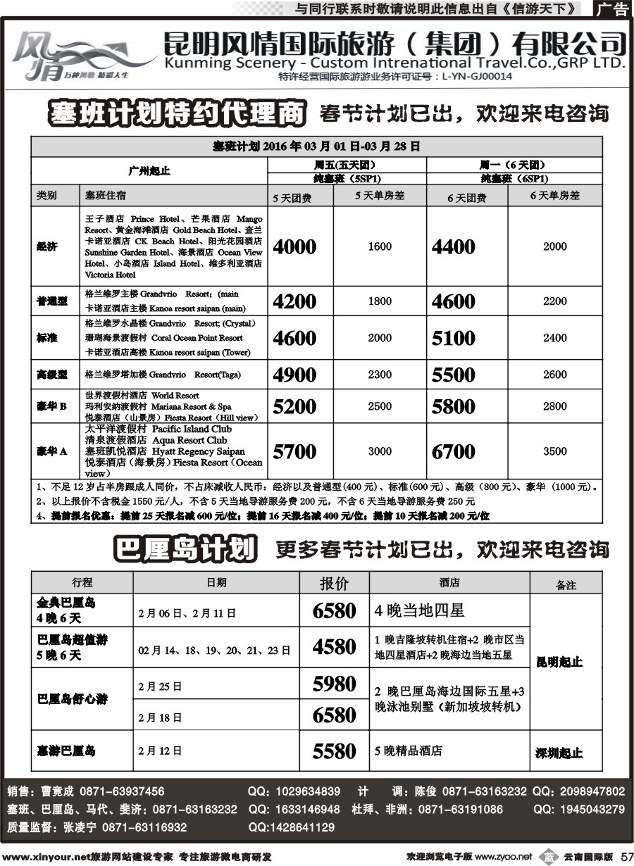 b057 昆明风情国旅(907)-马代、塞班、巴厘、杜拜、非洲