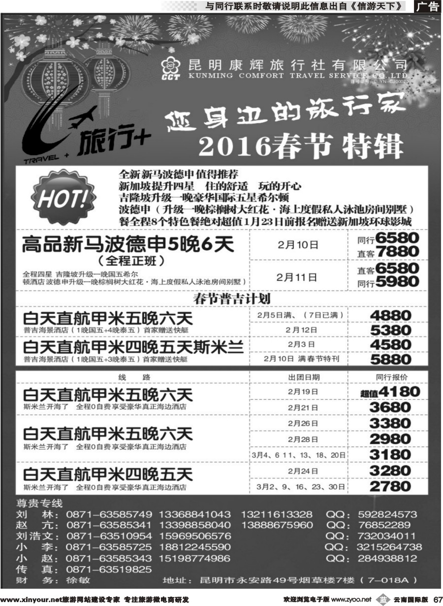 b067 昆明康辉-旅行+港澳专线4