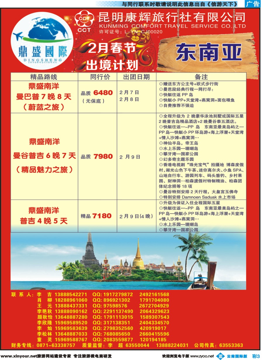 彩b003 昆明康辉-鼎盛国际-东南亚专线春节计划--彩2