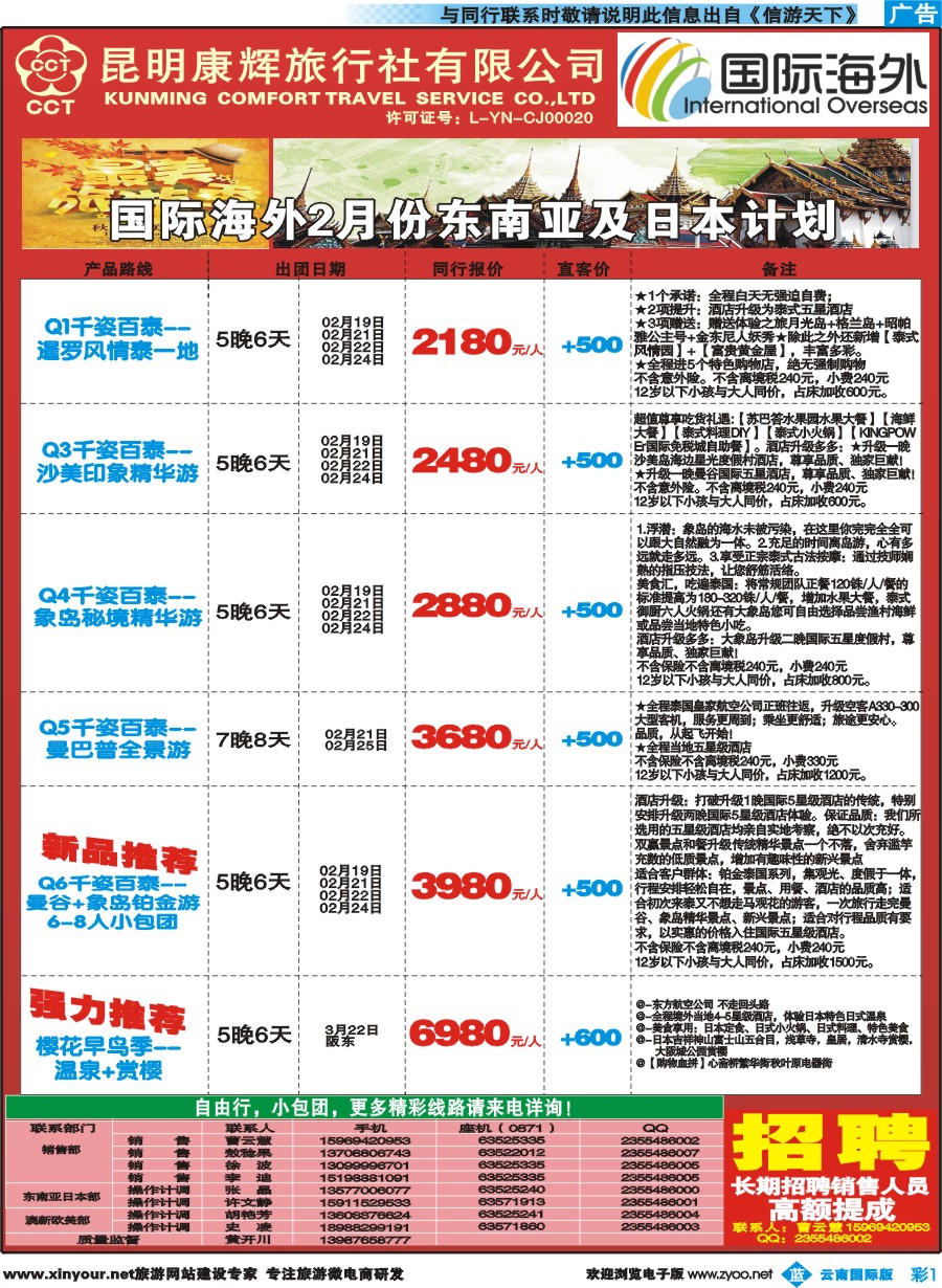 彩b001 昆明康辉309-国际海外-东南亚专线｛10328｝