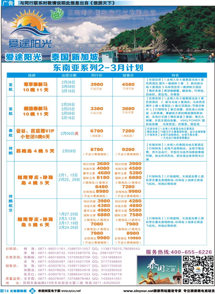 彩b014 云南海外-爱途阳光-泰国、新加坡、日韩1
