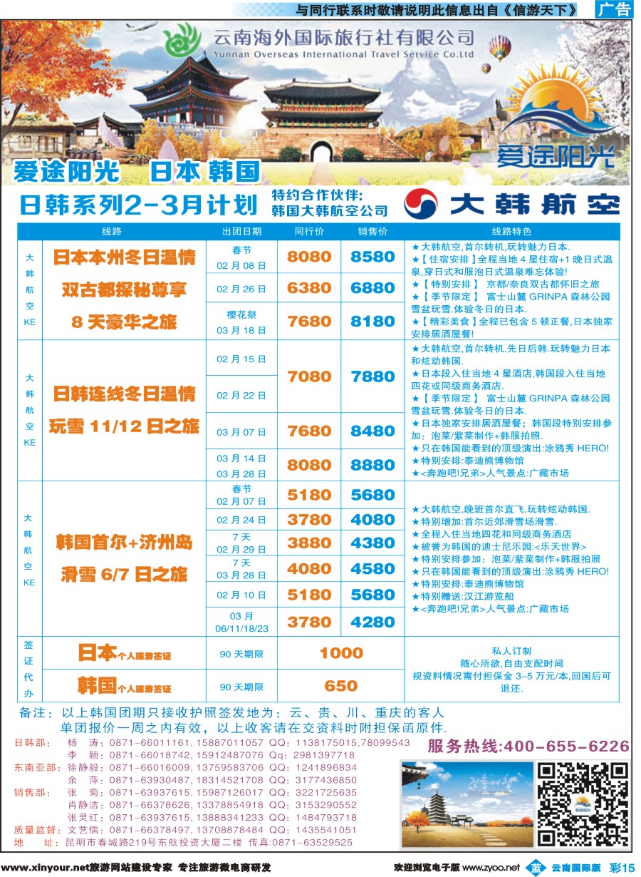 彩b015 云南海外-爱途阳光-泰国、新加坡、日韩2