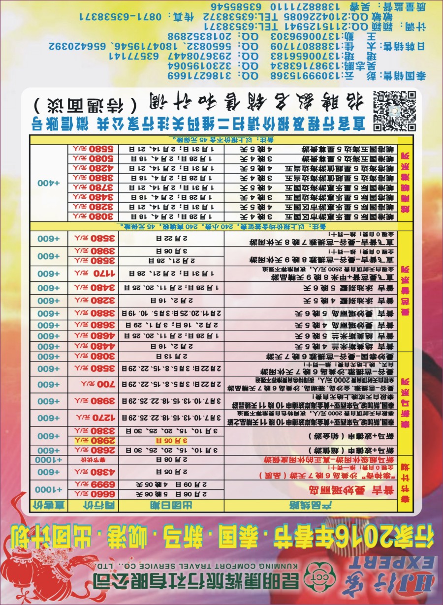 行家（右拉页）--曲线