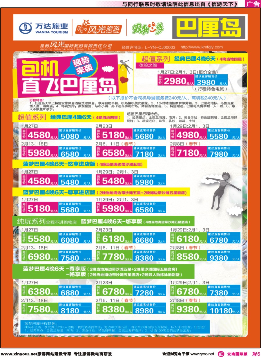 彩r005 昆明风光国旅-跟我游-巴厘岛-春节包机 直飞巴厘岛｛07224｝