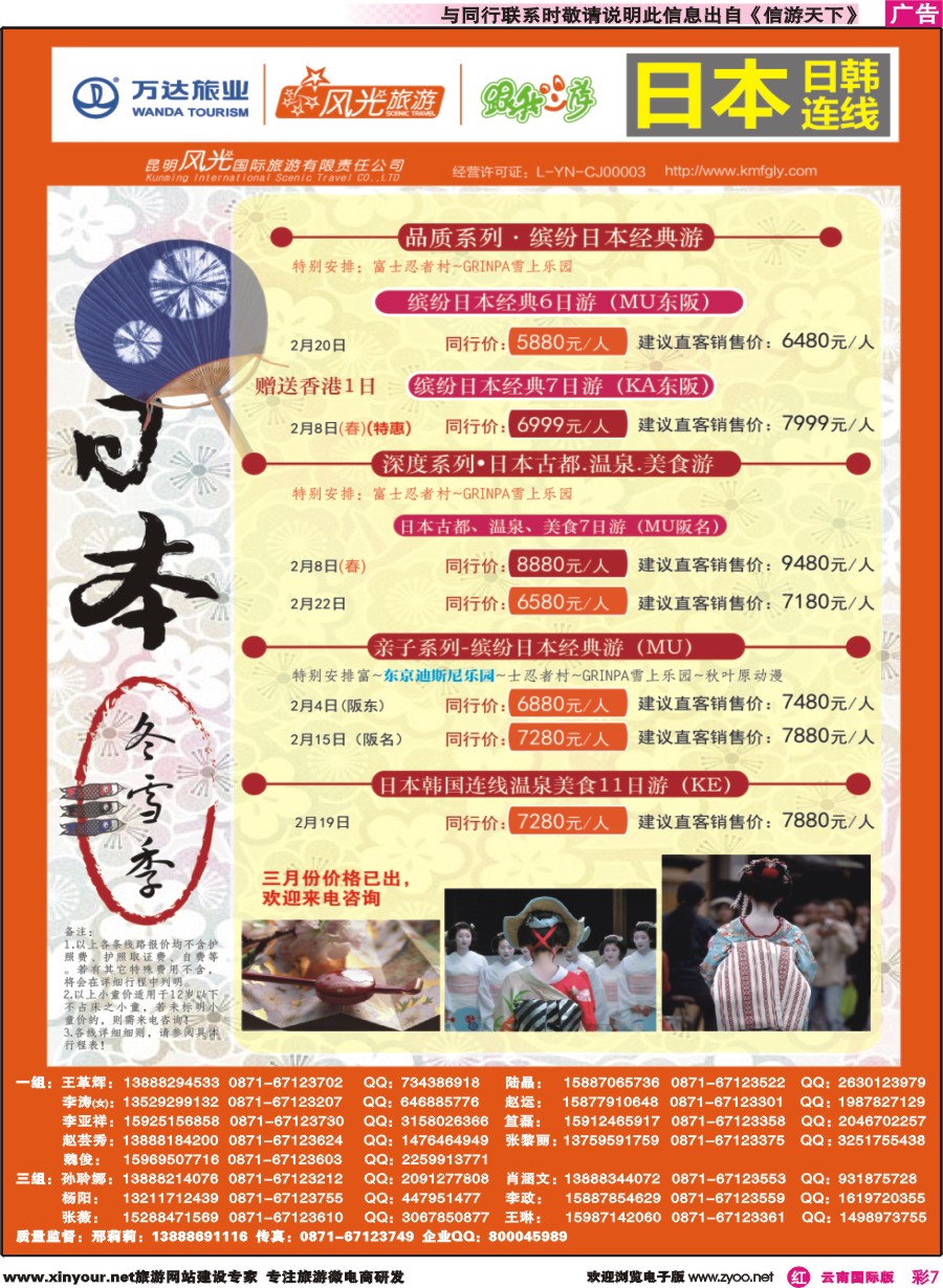 彩r007 昆明风光国旅-跟我游-日本｛07224｝