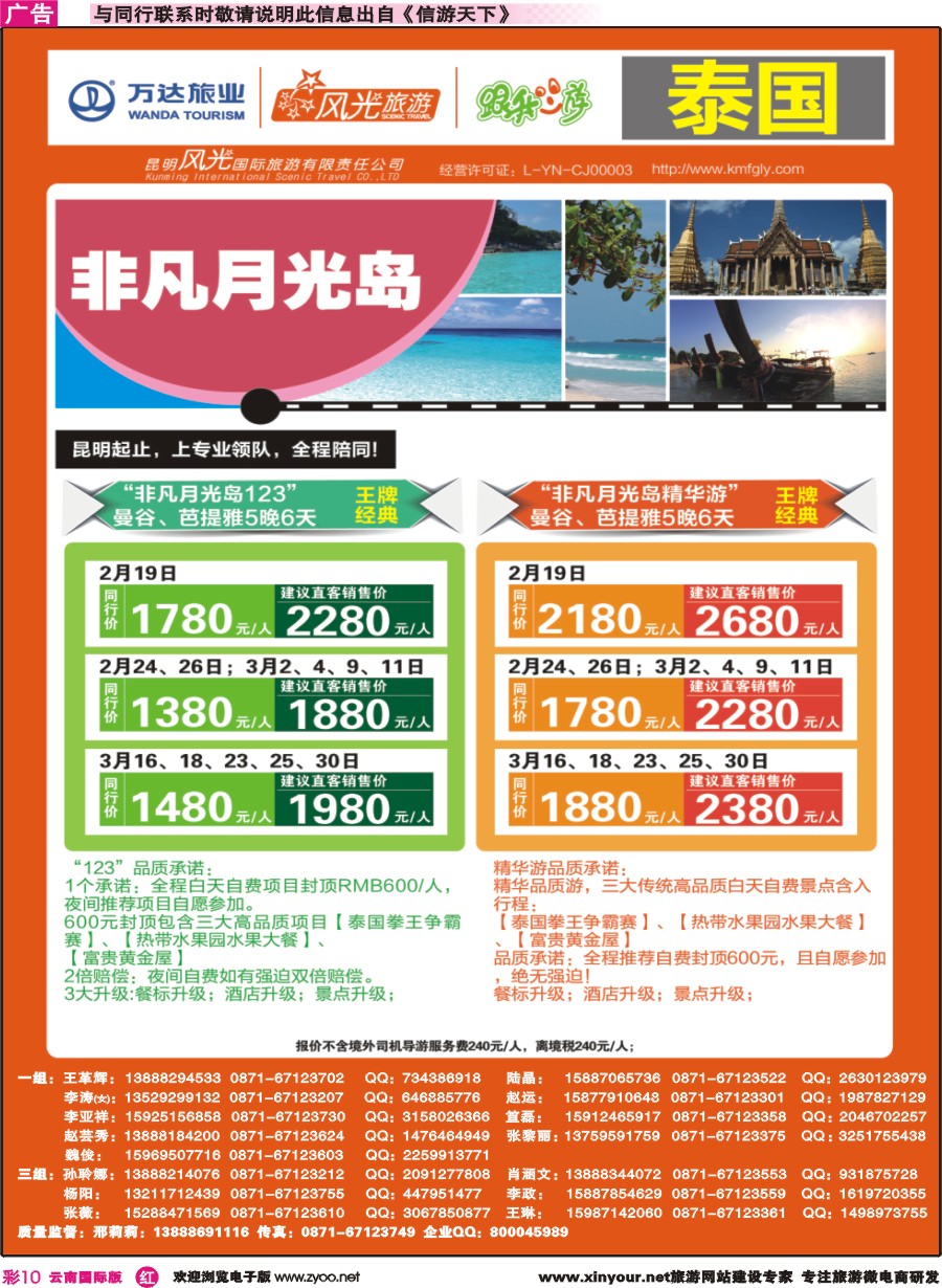 彩r010 昆明风光国旅-跟我游-泰国-非凡月光岛｛07224｝