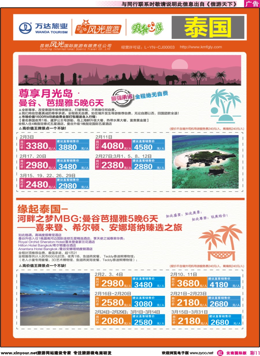 彩r011 昆明风光国旅-跟我游-泰国-尊享月光岛｛07224｝