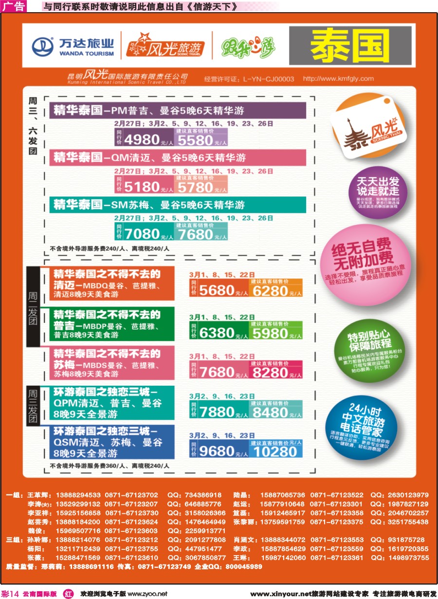 彩r014 昆明风光国旅-跟我游-泰国-精华泰国、环游泰国｛07224｝