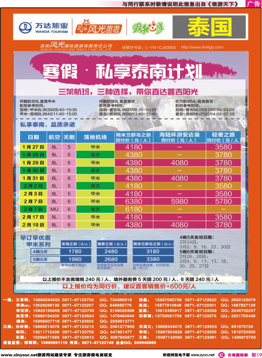 彩r019 昆明风光国旅-跟我游-寒假-私享泰南｛07224｝