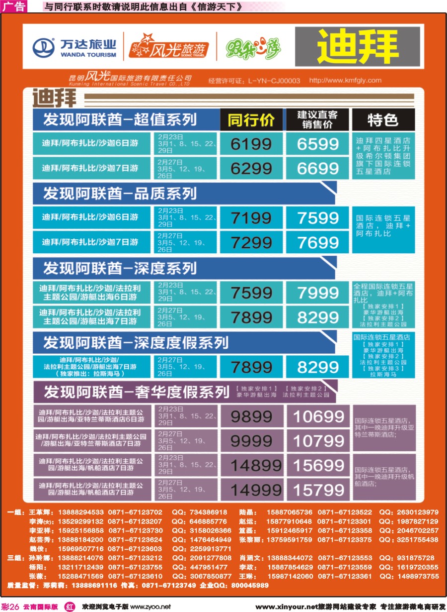 彩r026 昆明风光国旅-跟我游-迪拜｛07224｝