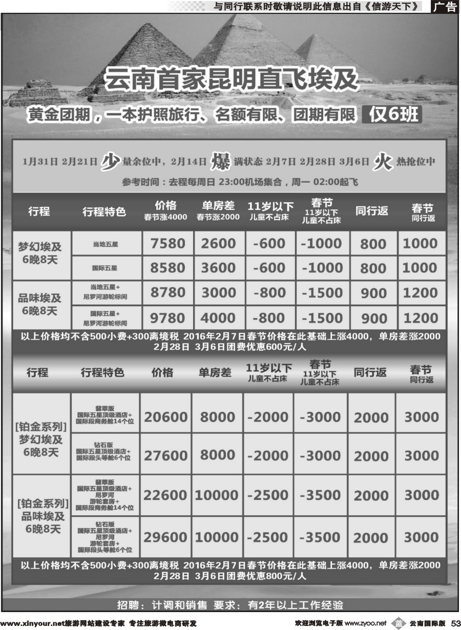 b053 动感东方-埃及专线2