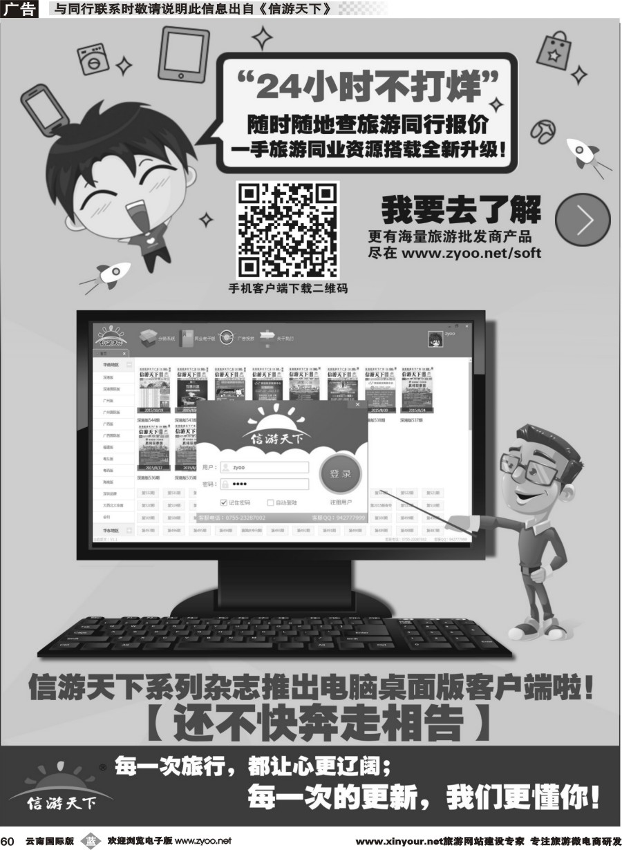 b060 信游天下系列杂志隆重推出电脑桌面客户端