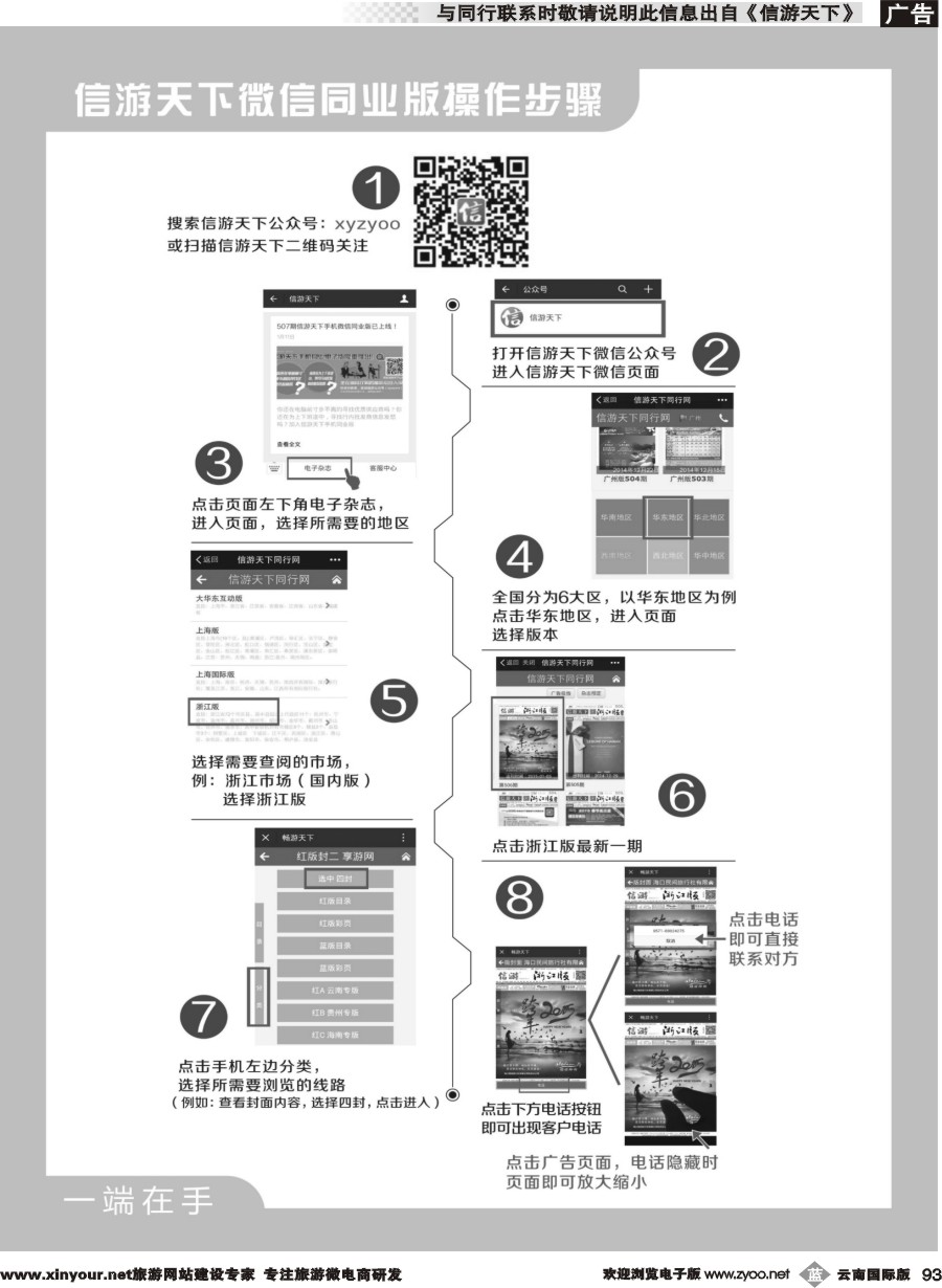 b093 信游天下-微信版操作步骤