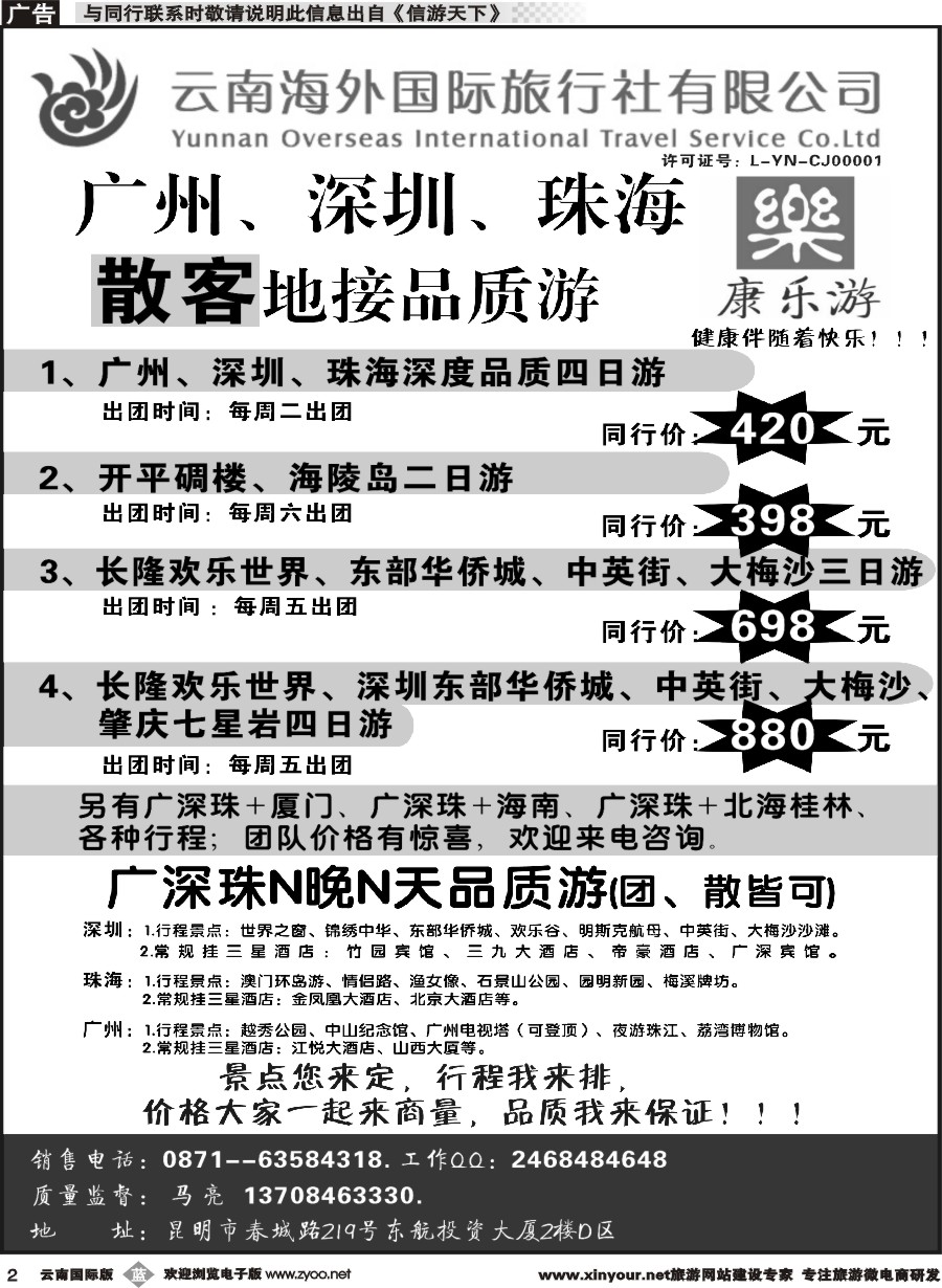 b002 云南海外（D区）康乐游-港澳广深珠专线1
