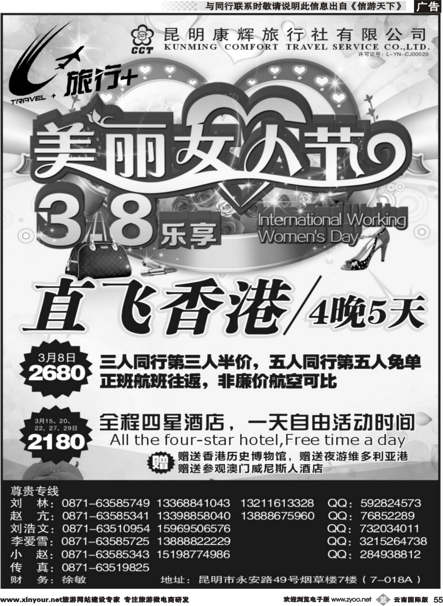 b055 昆明康辉-旅行+港澳专线2