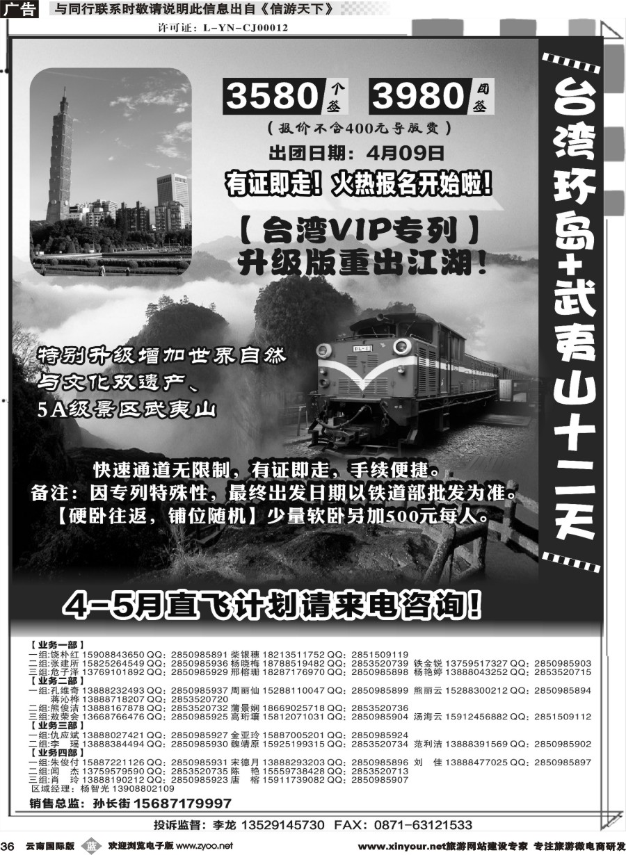 b036 顺景国际（粤港风情）-台湾专线 _1