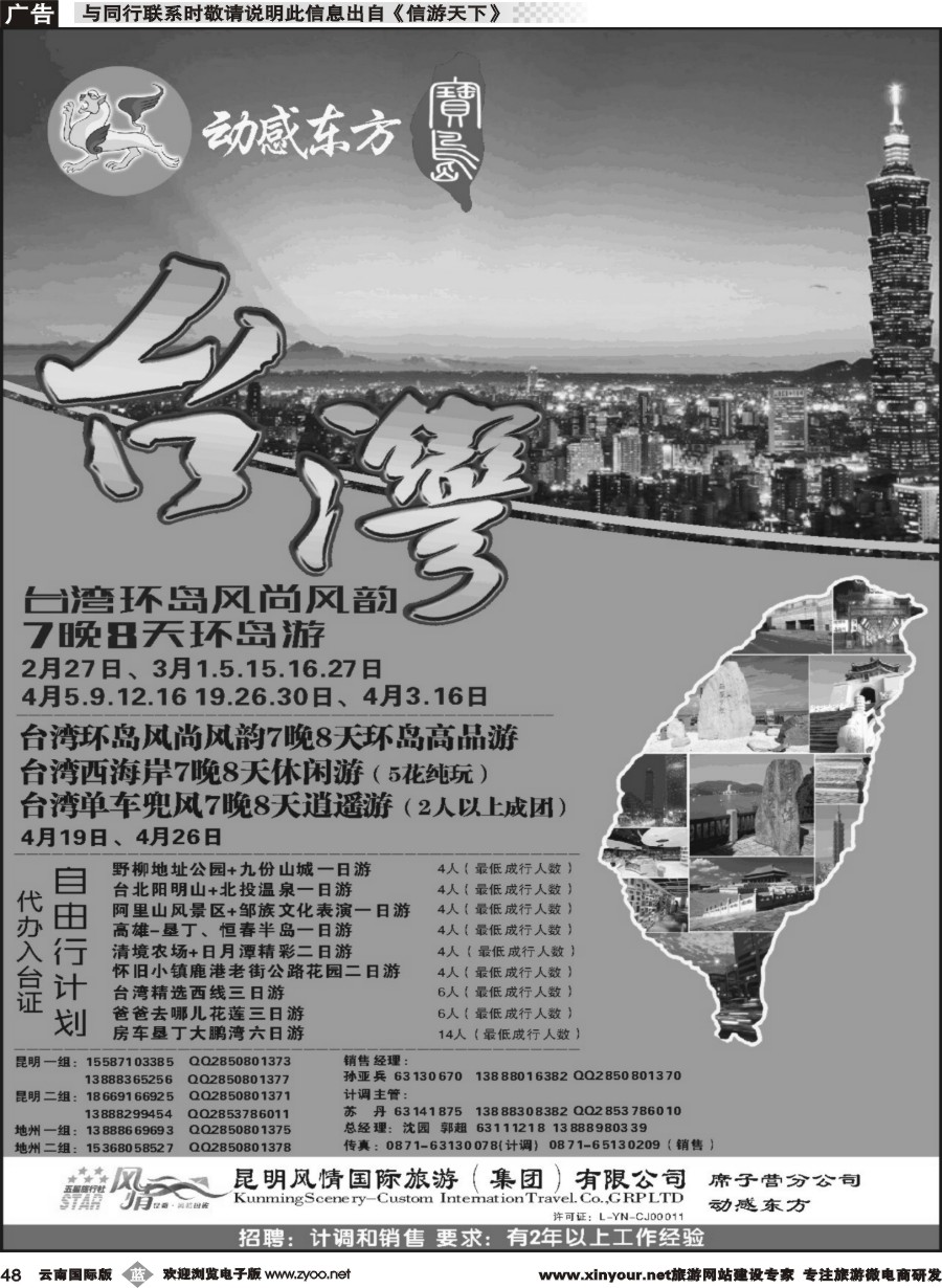 b048 动感东方-台湾专线