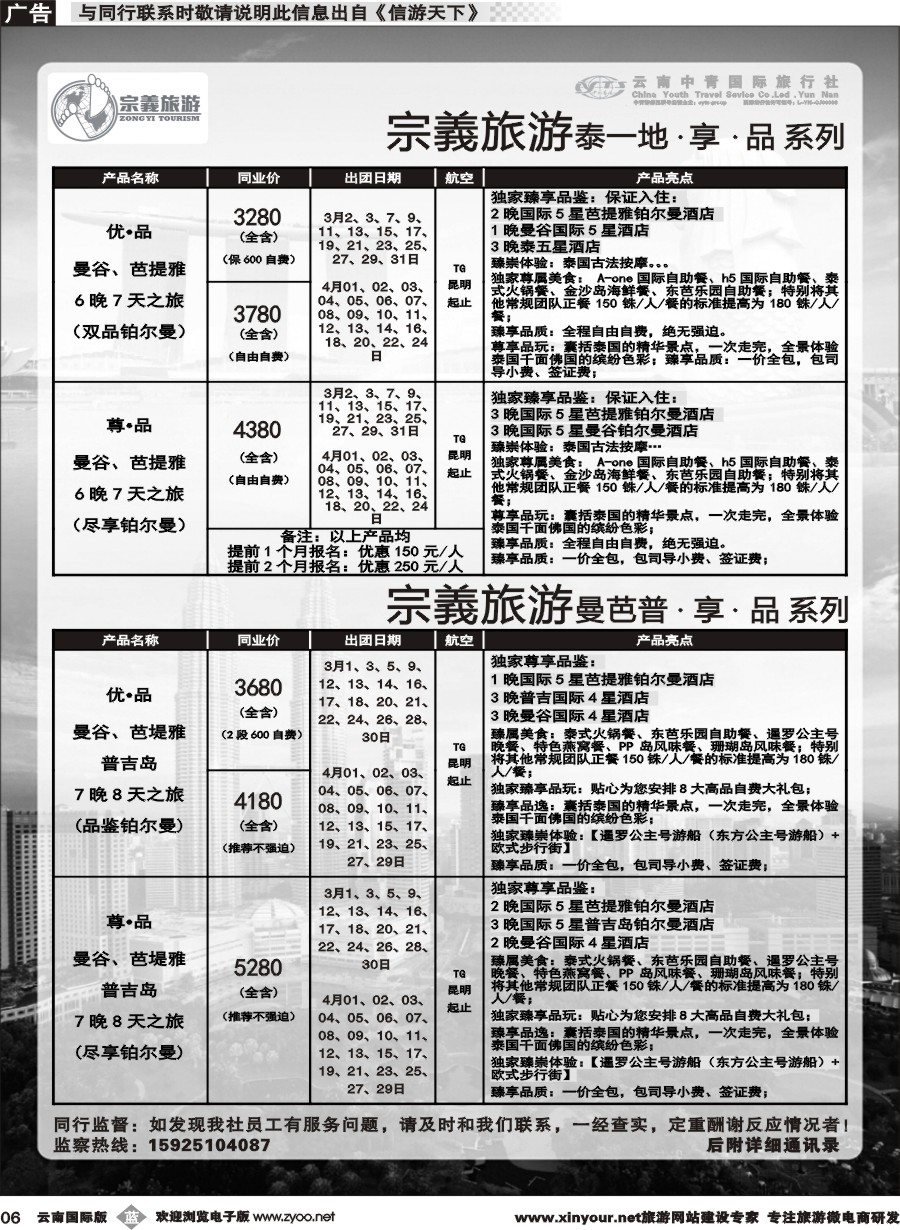 b006 云南中青国旅-宗義旅游-东南亚专线 