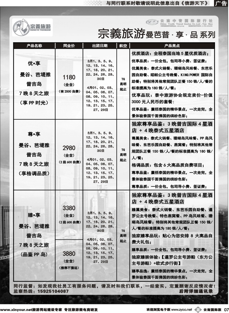 b007 云南中青国旅-宗義旅游-东南亚专线 