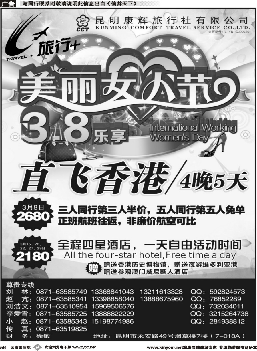 b056 昆明康辉-旅行+港澳专线2