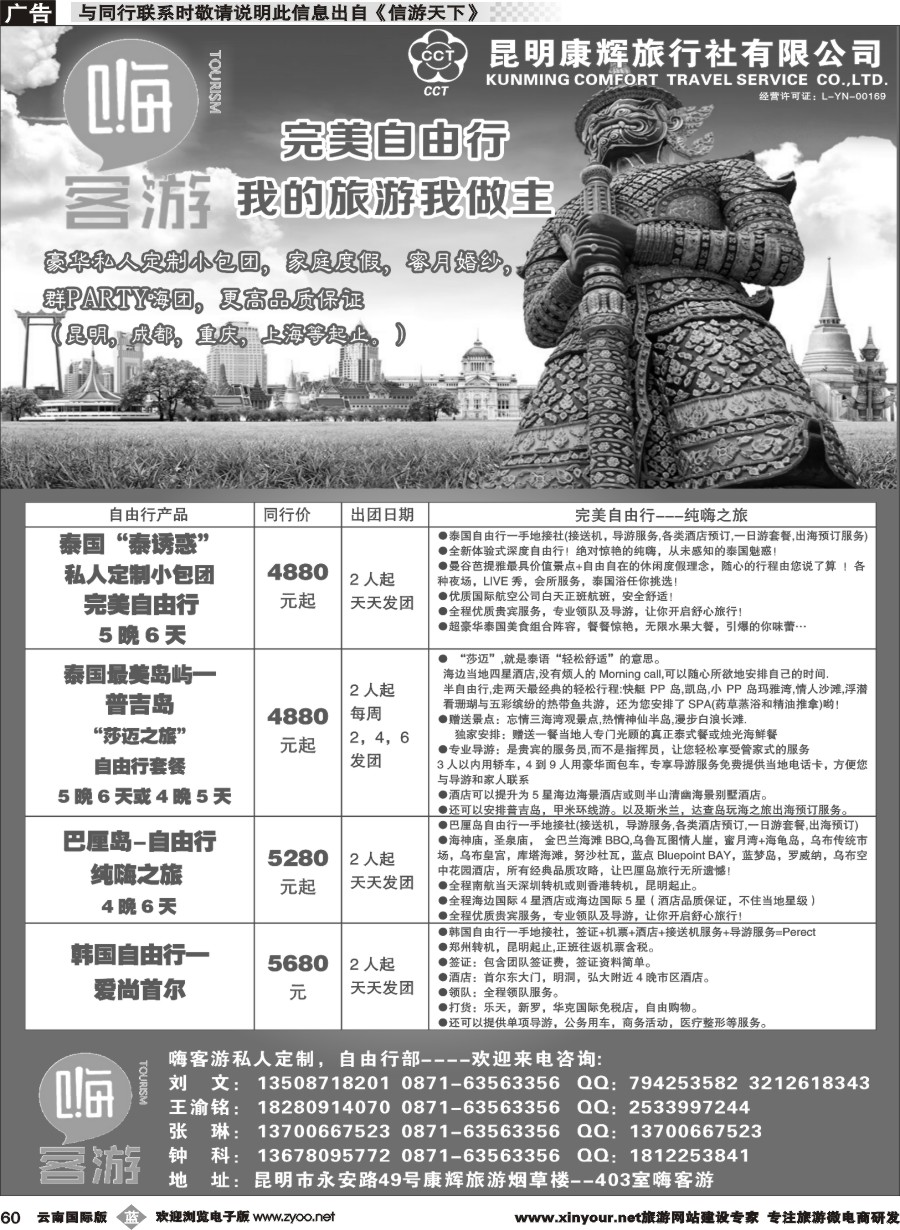 b060 昆明康辉烟草楼-嗨客游-泰国完美自由行-