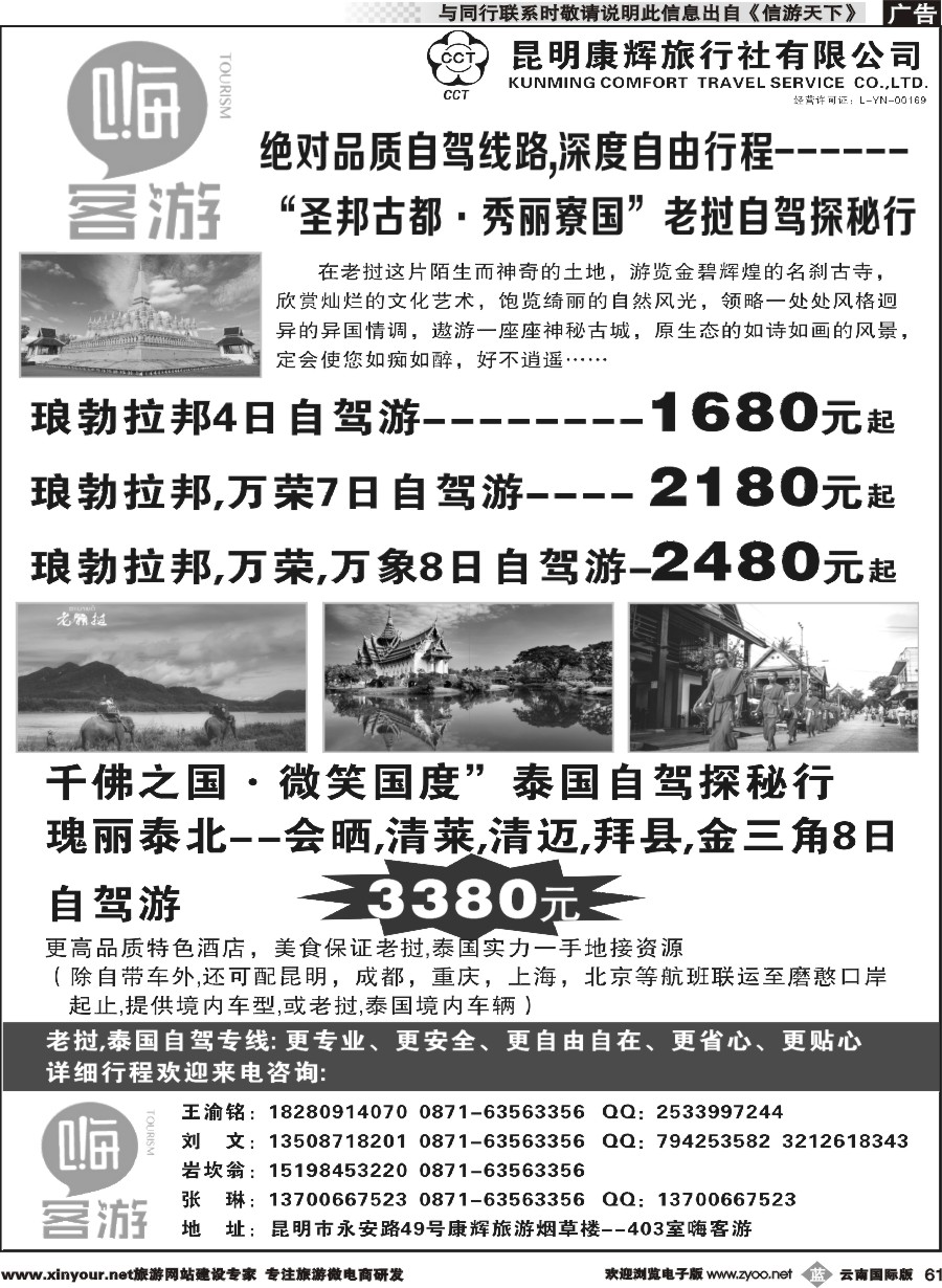 b061 昆明康辉烟草楼-嗨客游-老挝自驾游-