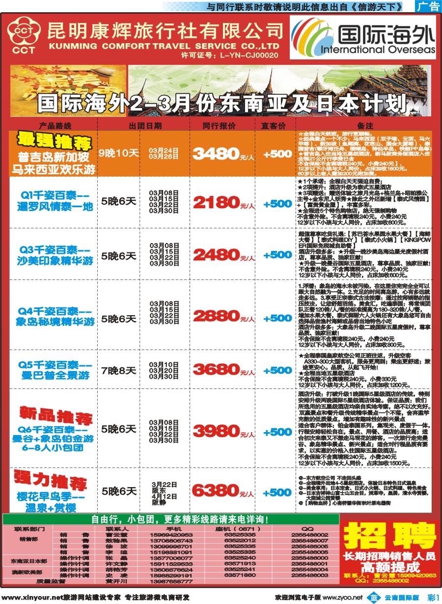 彩b001 昆明康辉309-国际海外-东南亚日本专线｛10328｝