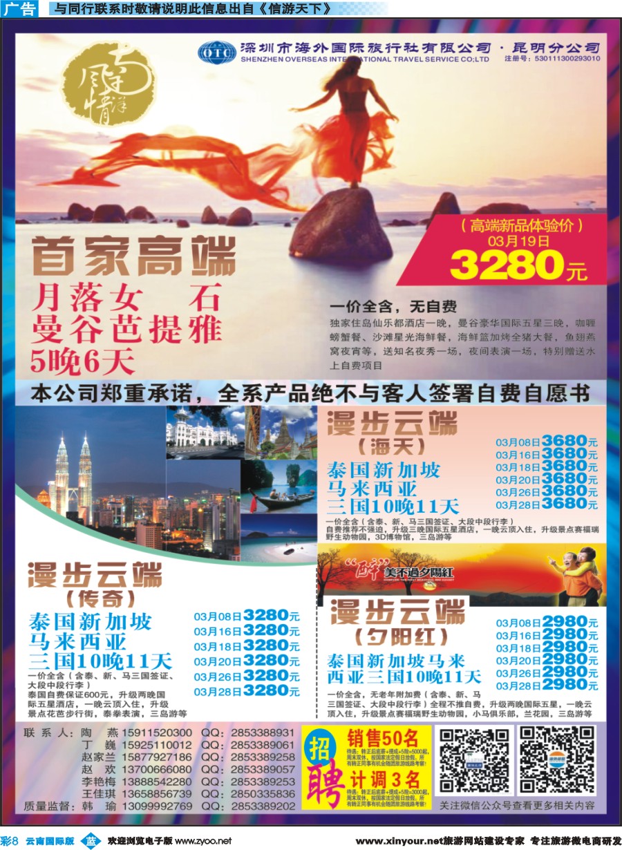 彩b008 深圳海外昆明分公司--泰一地、泰新马｛09988｝
