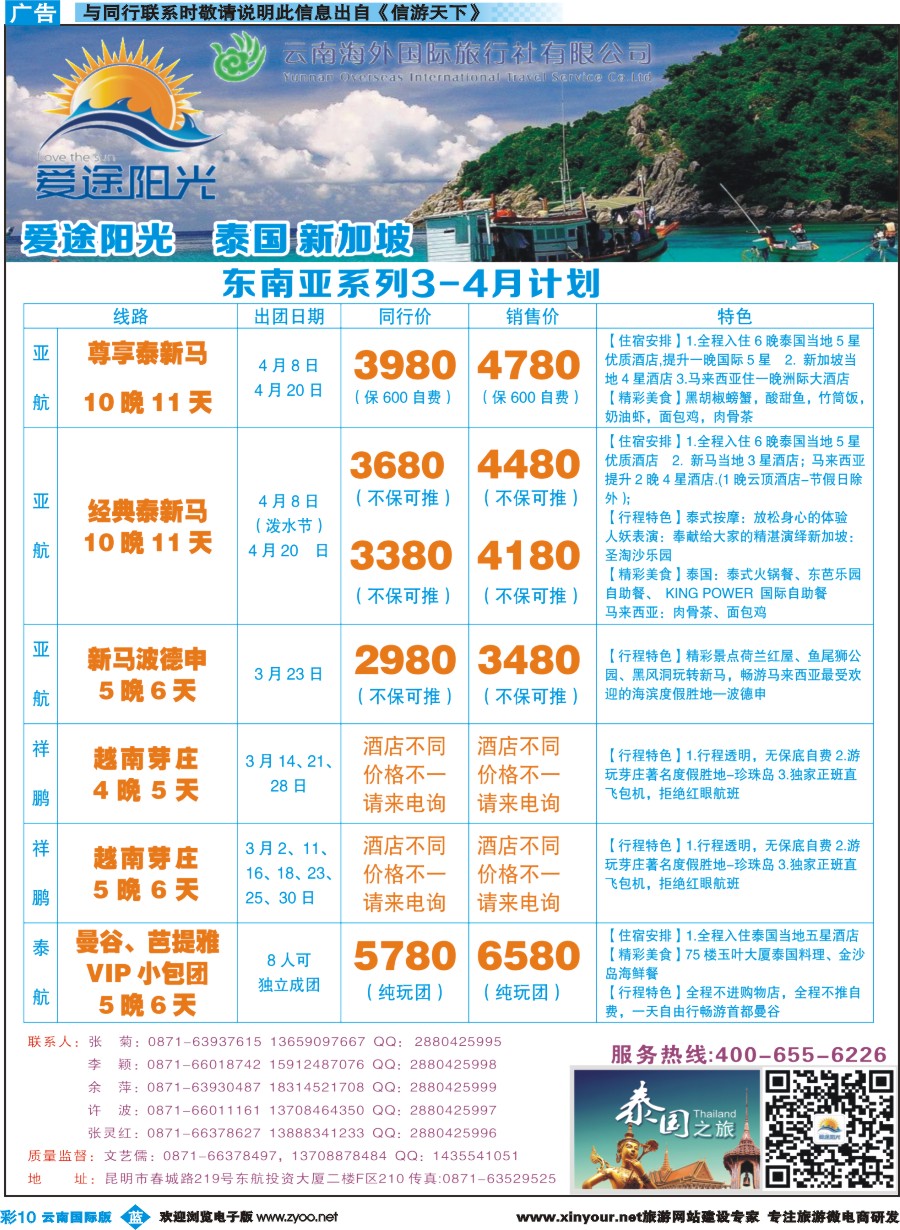 彩b010 云南海外-爱途阳光-泰国、新加坡、日韩1