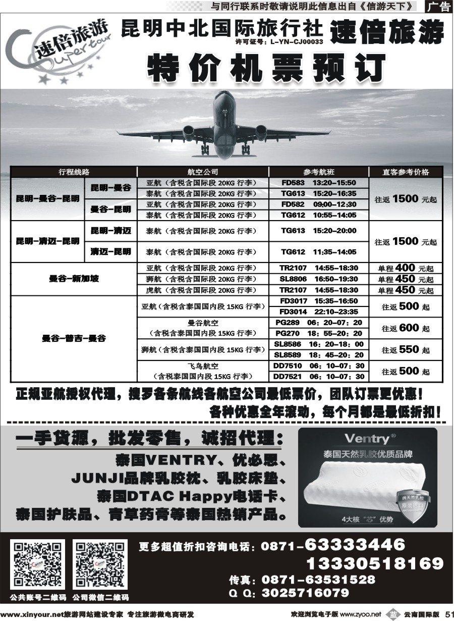 b051 昆明中北国旅速倍旅游-特价机票