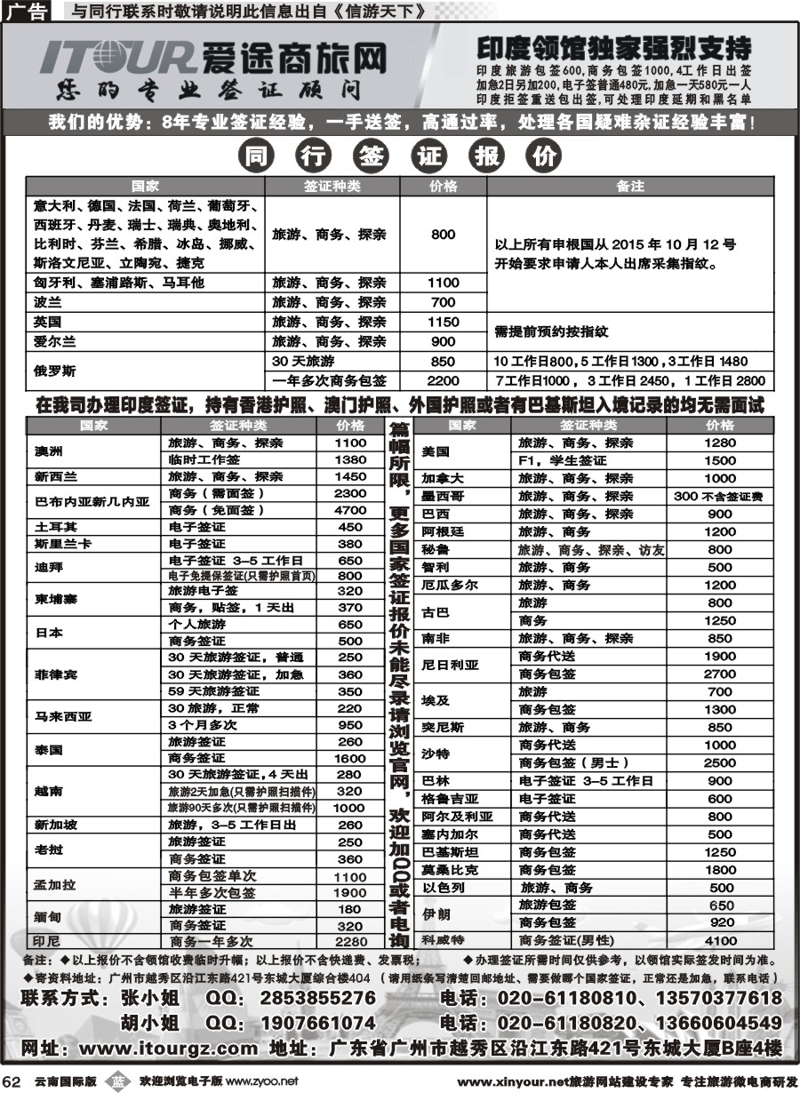 b062 广州爱途签证-同行报价｛10125｝