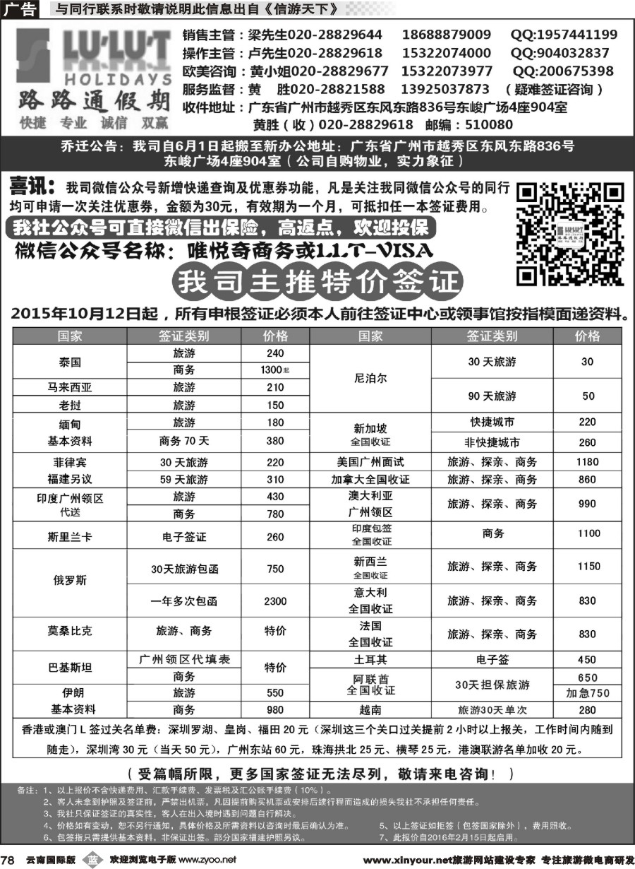 b078 路路通签证同行报价{07561