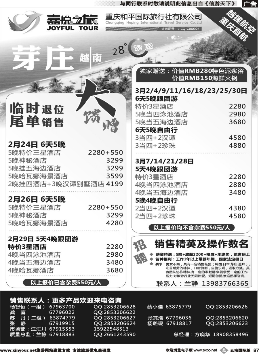 b087 嘉悦之旅-芽庄 