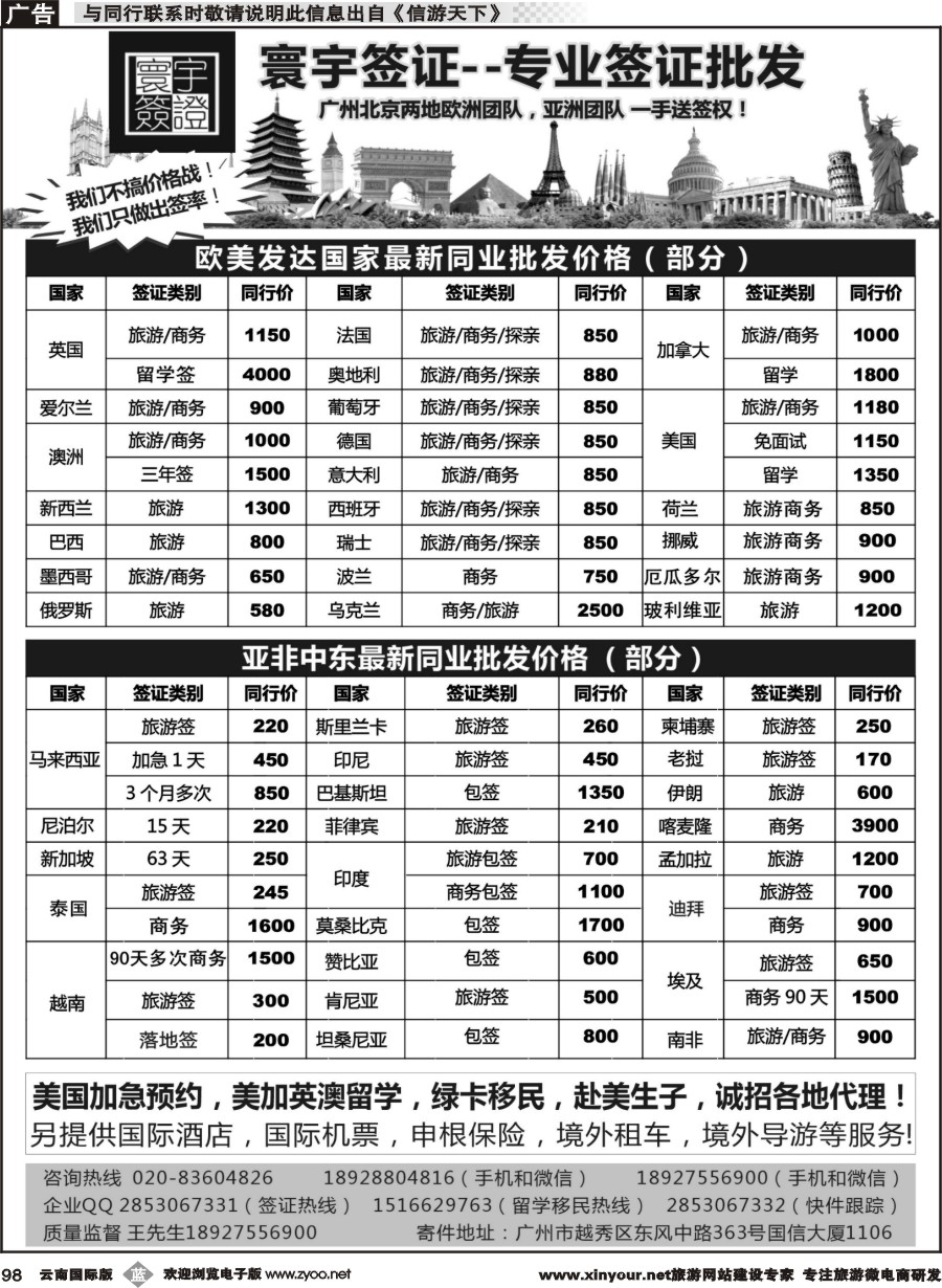 b098 寰宇签证--签证，赴美生子，留学，移民！