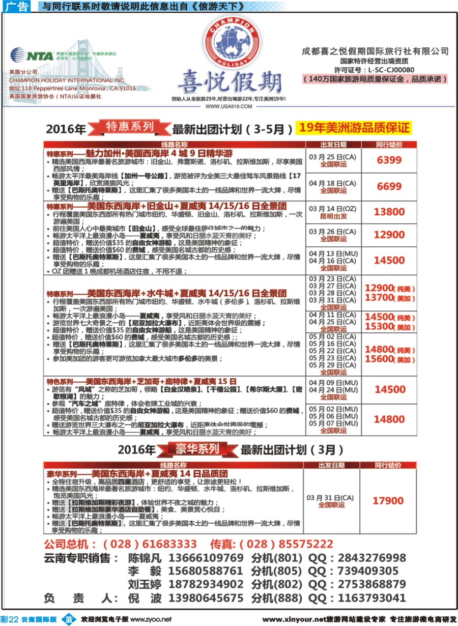 彩b022 【喜悦假期】特色定制、品质散拼，专注美洲18年