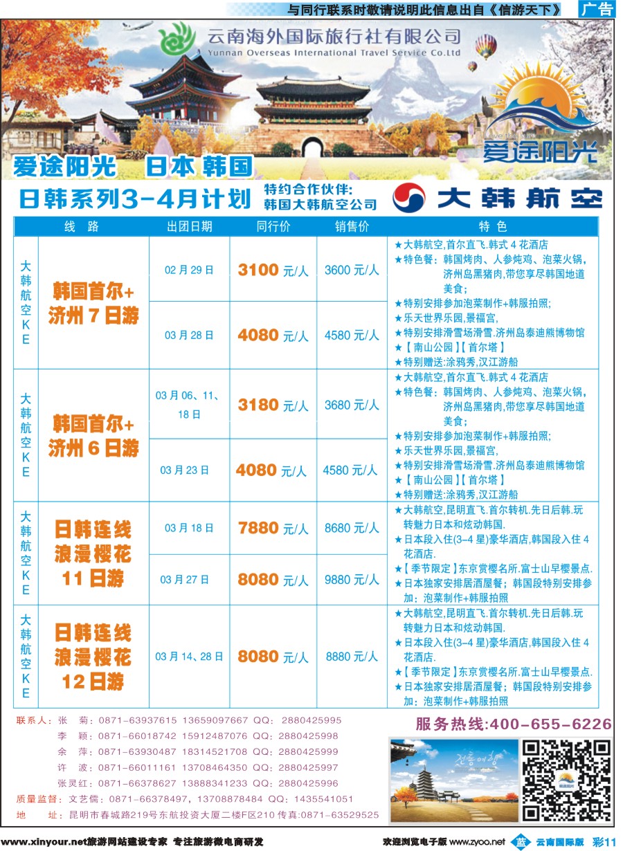 彩b011 云南海外-爱途阳光-泰国、新加坡、日韩2