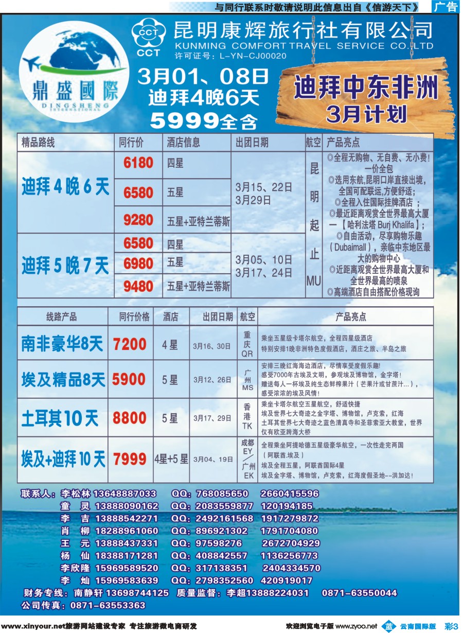 彩b003 昆明康辉-鼎盛国际-迪拜、中东、非洲专线--彩