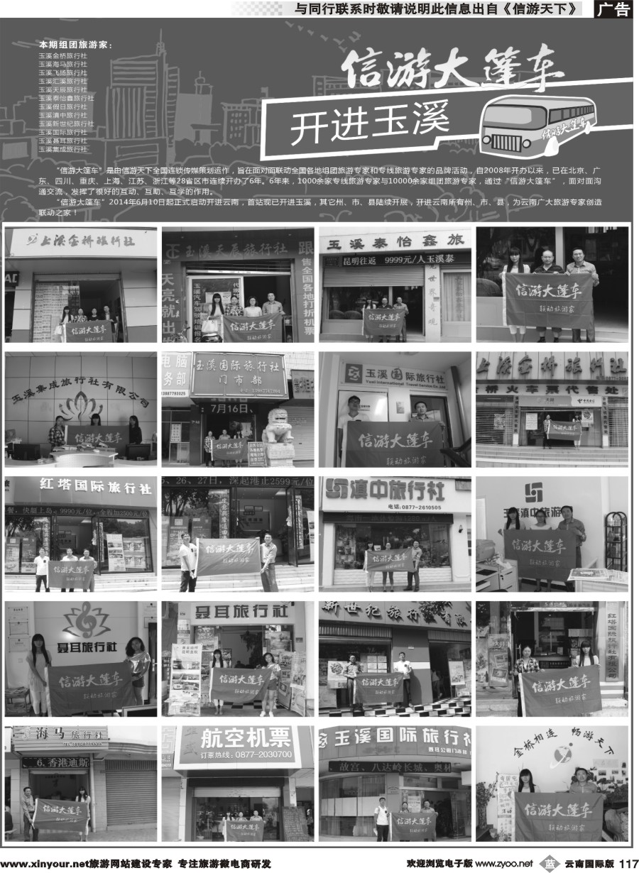 b117 信游大篷车-走进玉溪