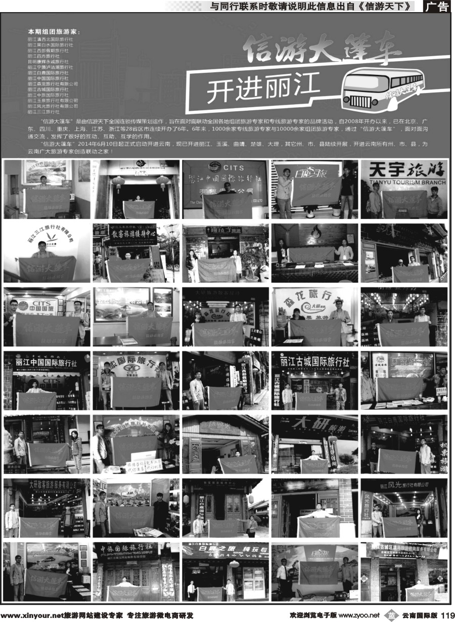b119 信游大篷车-走进丽江