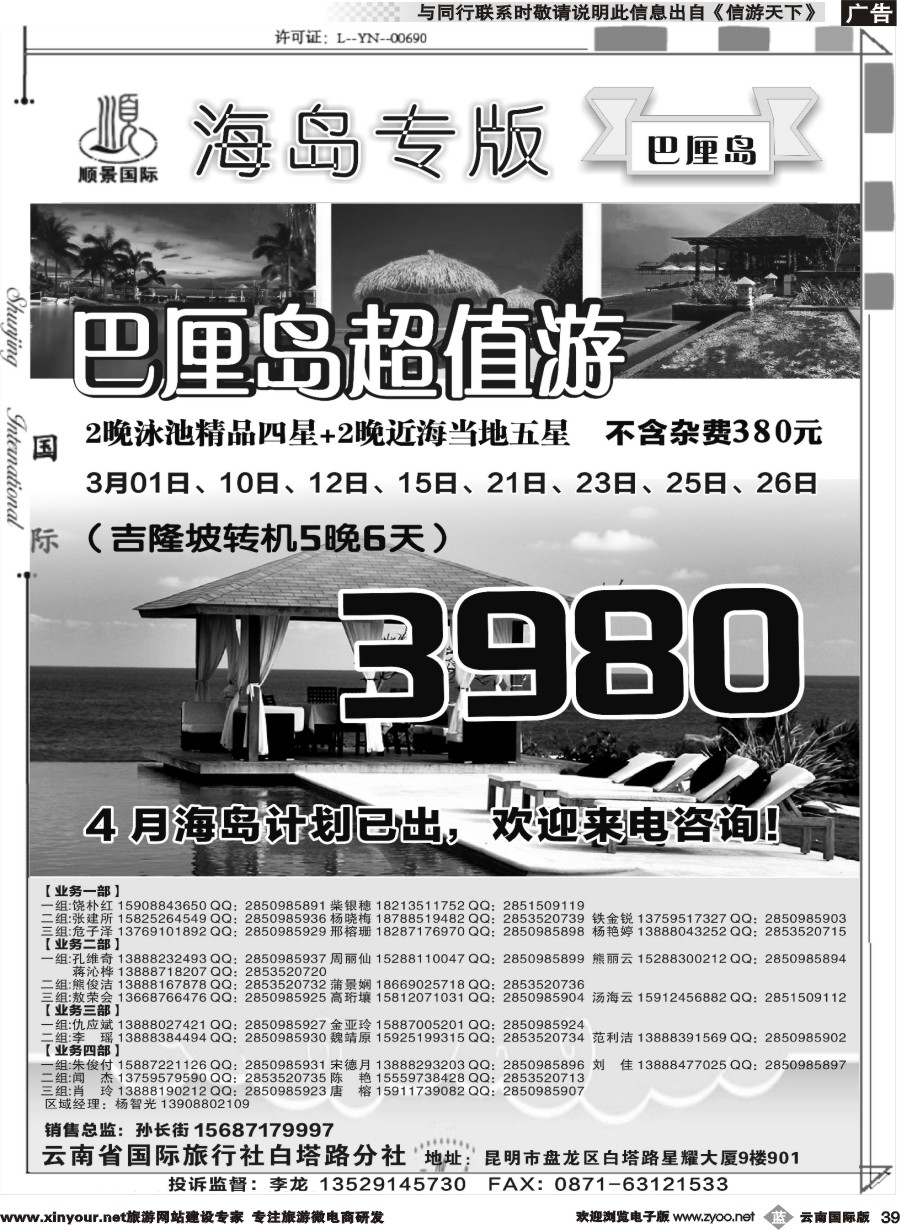 b039 顺景国际（粤港风情）-巴厘岛、沙巴、帕劳、斐济专线-巴厘岛计划 _1
