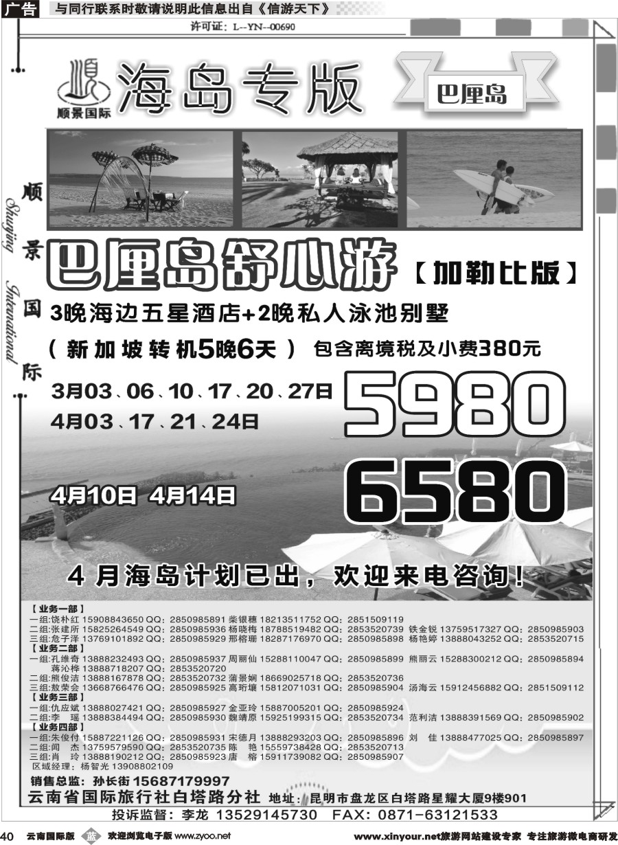 b040 顺景国际（粤港风情）-巴厘岛、沙巴、帕劳、斐济专线-巴厘岛计划 _1
